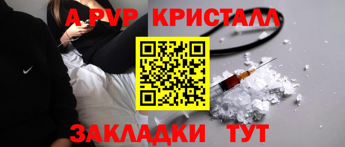 A PVP Crystall  APVP VHQ  Вход с VPN  Alfa_PVP СК  Симферополь 