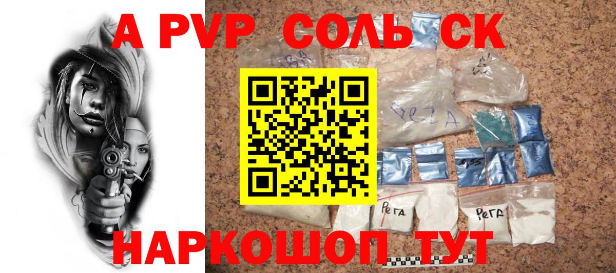 A-PVP Соль Симферополь