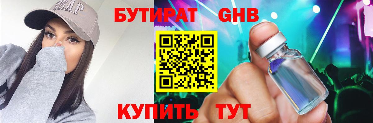 БУТИРАТ  БУТИРАТ вода  Вход с VPN  Симферополь 