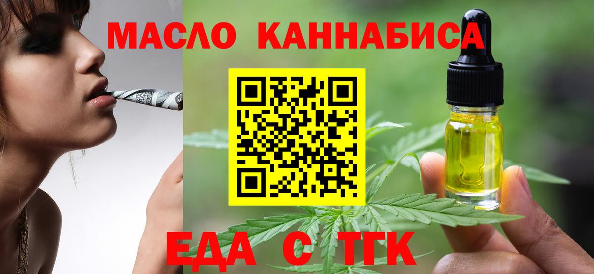 Еда ТГК марихуана  Вход с VPN  Симферополь 