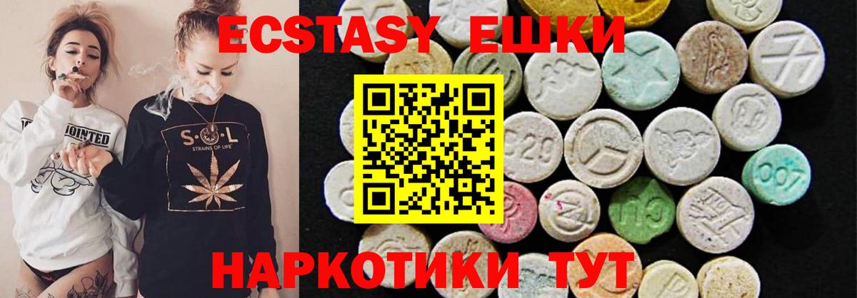 ЭКСТАЗИ 250 мг Симферополь