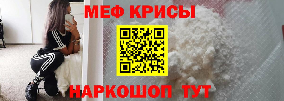 МЕФ кристаллы Симферополь